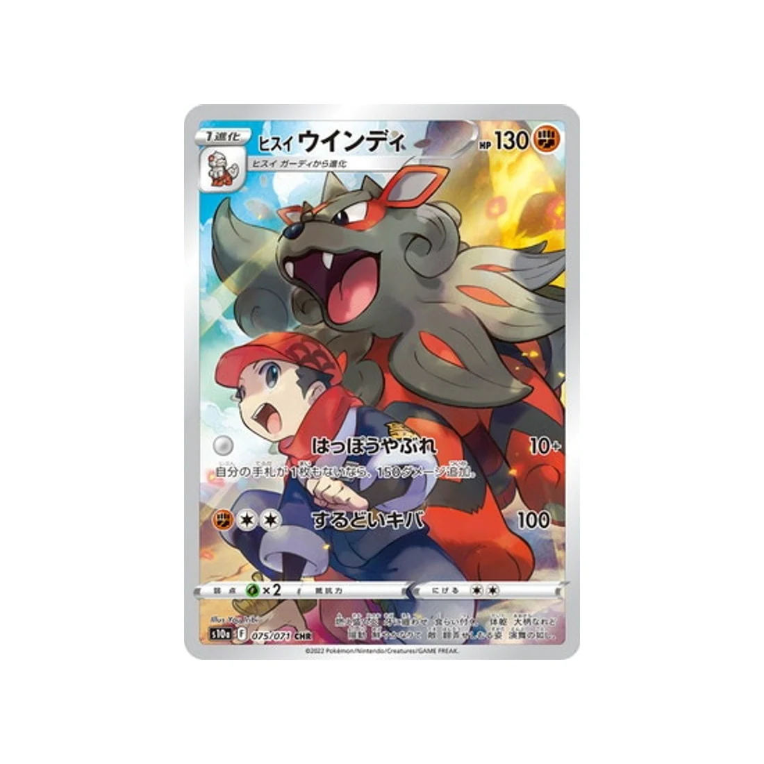 Carte Pokémon Dark Phantasma S10A 075/071 : Arcanin de Hisui