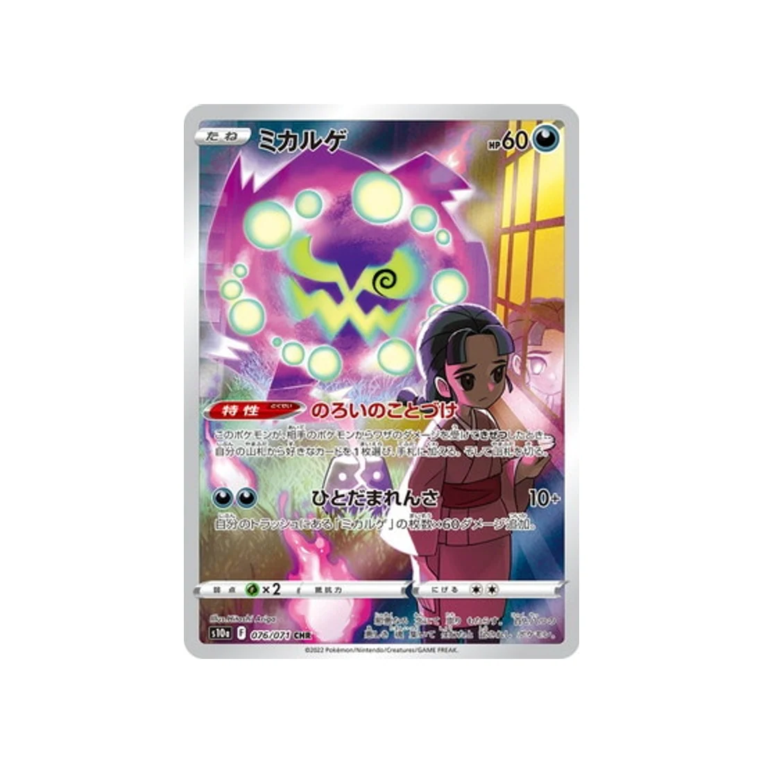 Carte Pokémon Dark Phantasma S10A 076/071 : Spiritomb