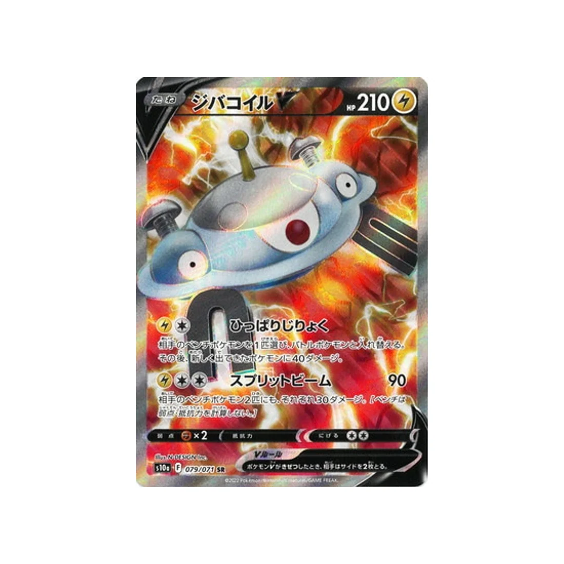 Carte Pokémon Dark Phantasma S10A 079/071 : Magnézone V
