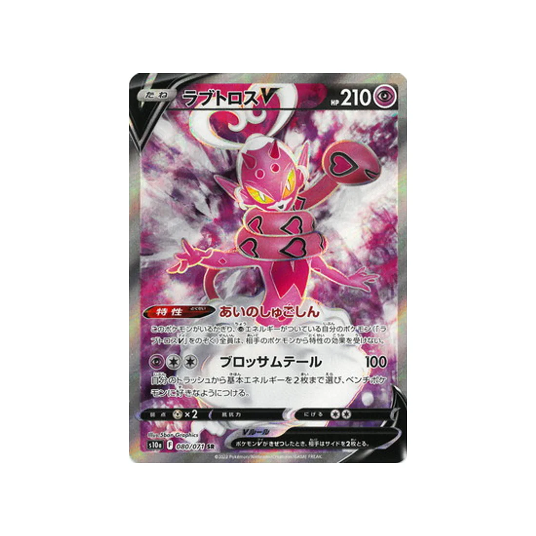 Carte Pokémon Dark Phantasma S10A 080/071 : Amovénus V