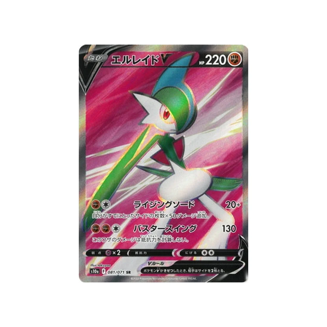 Carte Pokémon Dark Phantasma S10A 081/071 : Gallame V