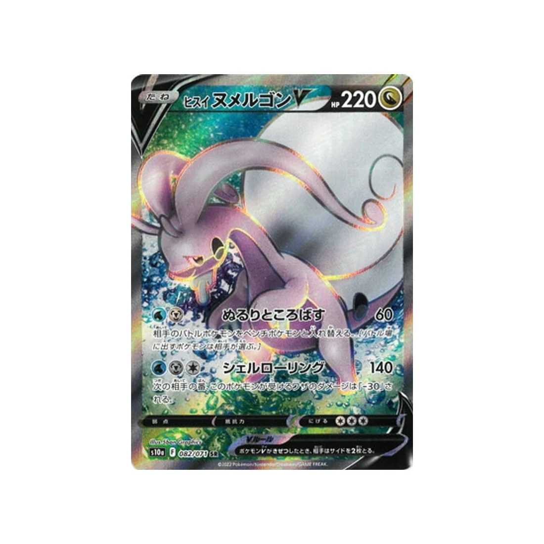Carte Pokémon Dark Phantasma S10A 082/071 : Muplodocus de Hisui V