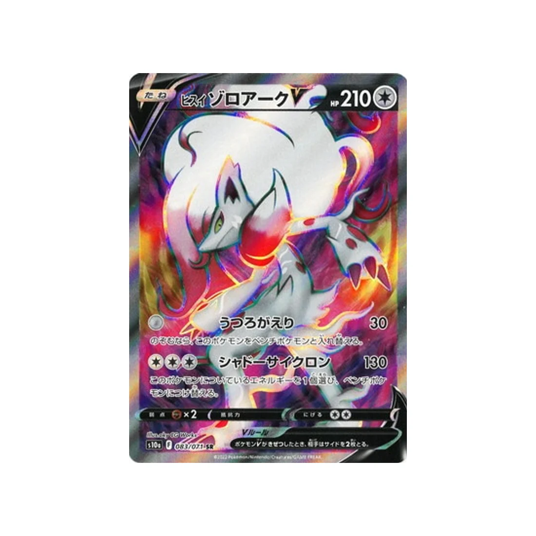 Carte Pokémon Dark Phantasma S10A 083/071 : Zoroark de Hisui V