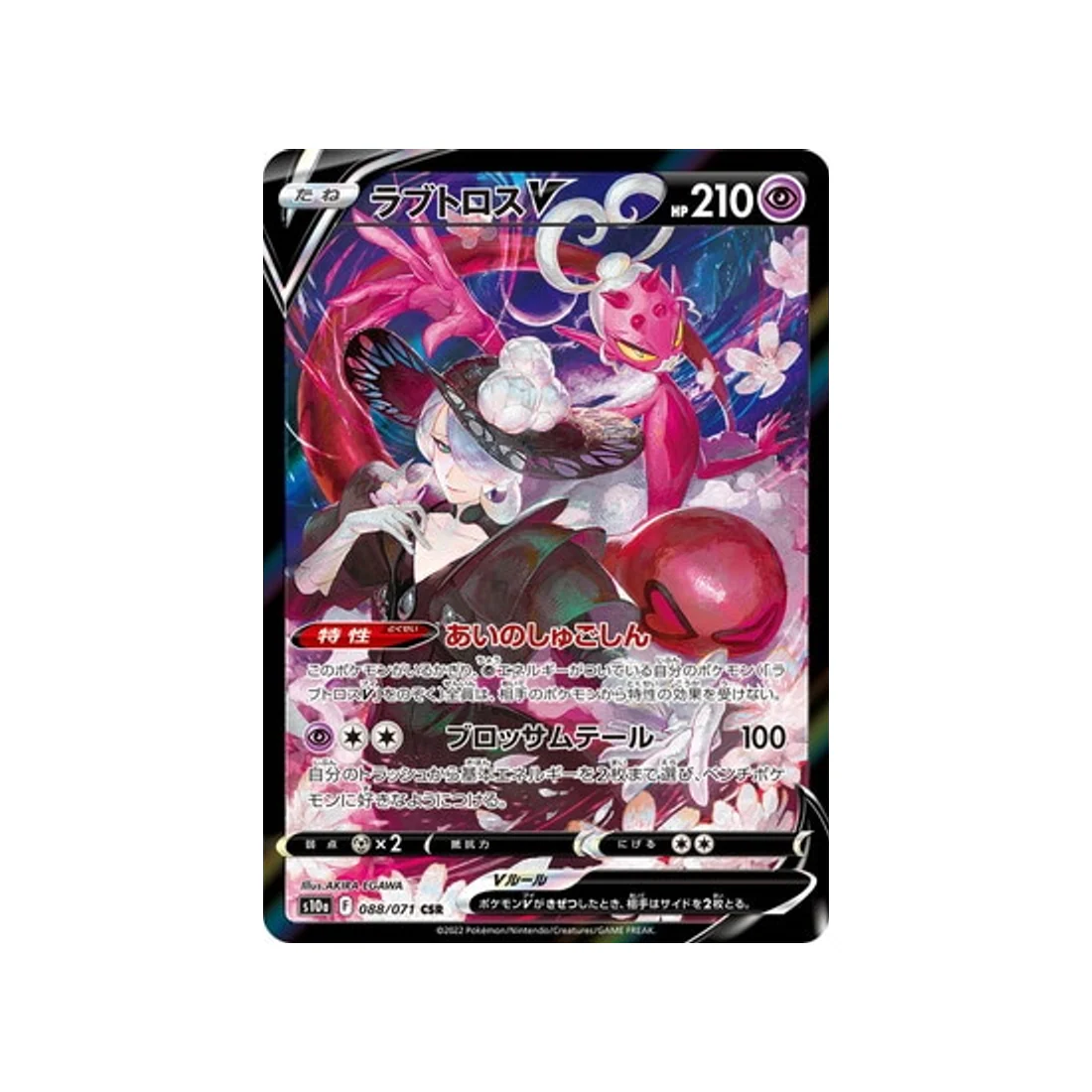 Carte Pokémon Dark Phantasma S10A 088/071 : Amovénus V