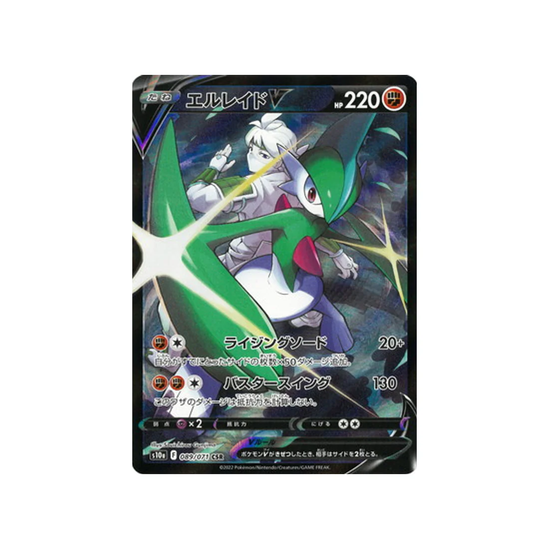 Carte Pokémon Dark Phantasma S10A 089/071 : Gallame V