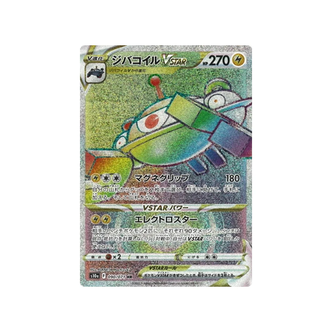 Carte Pokémon Dark Phantasma S10A 090/071 : Magnézone VSTAR