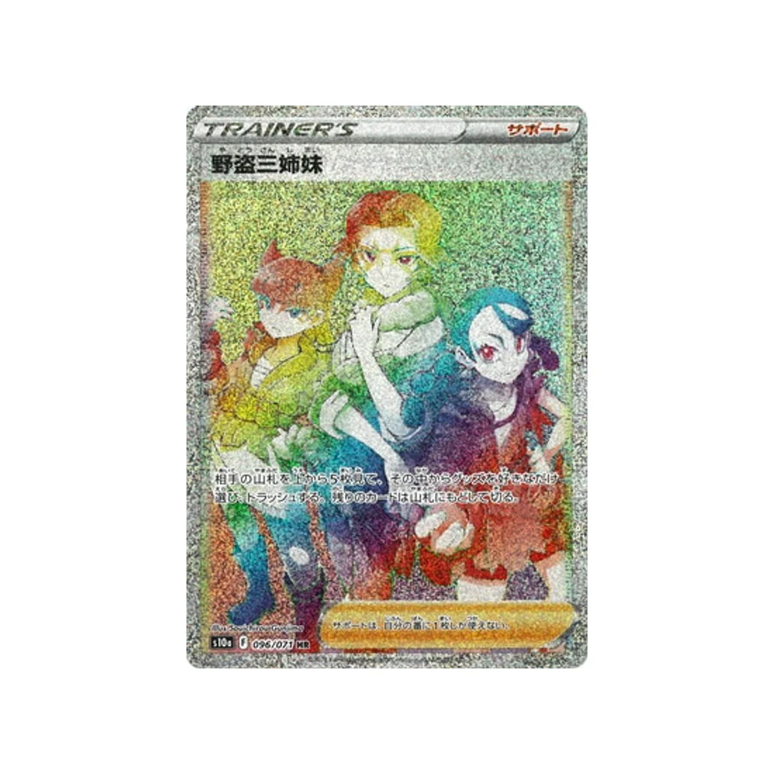Carte Pokémon Dark Phantasma S10A 096/071 : Détroussoeurs