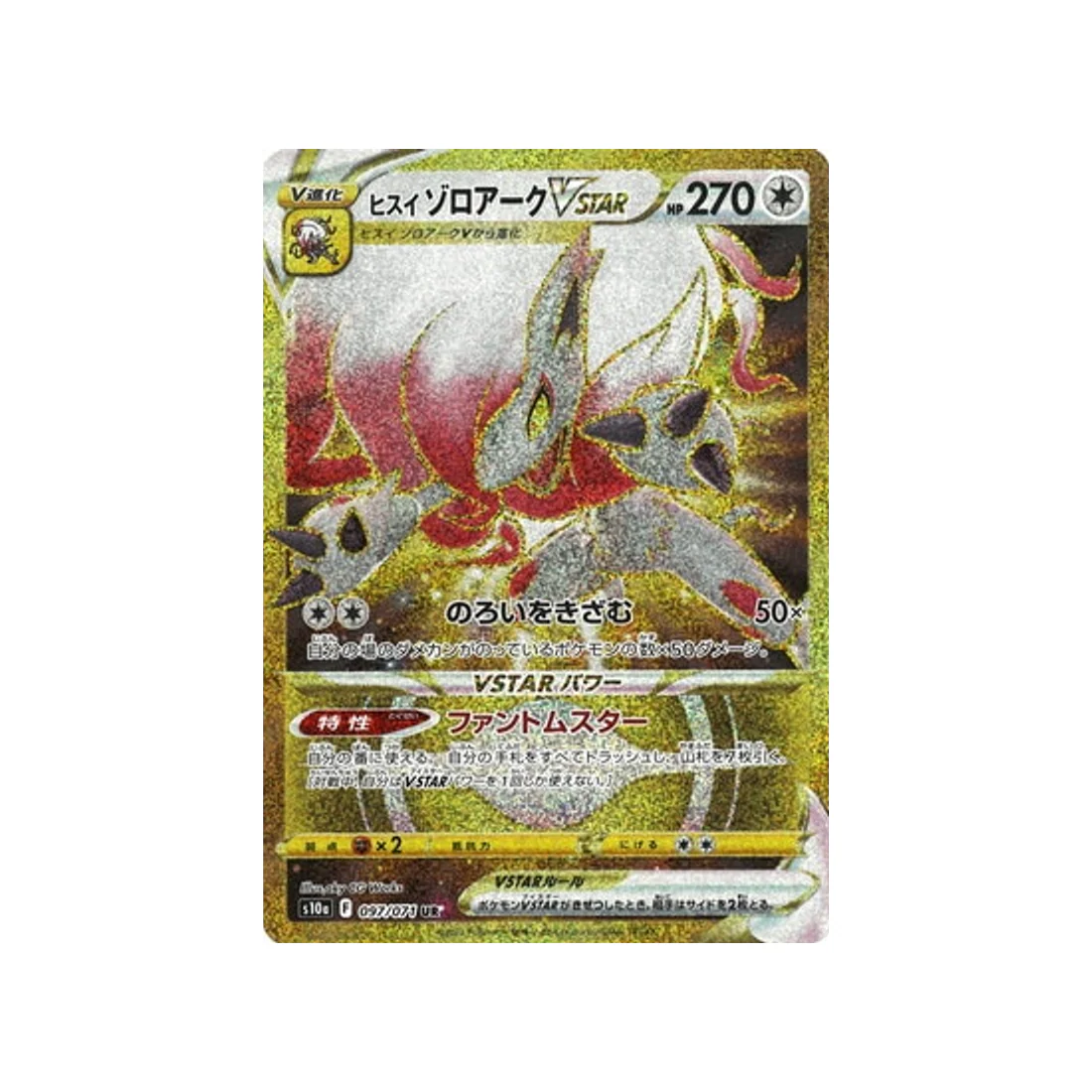 Carte Pokémon Dark Phantasma S10A 097/071 : Zoroark de Hisui VSTAR