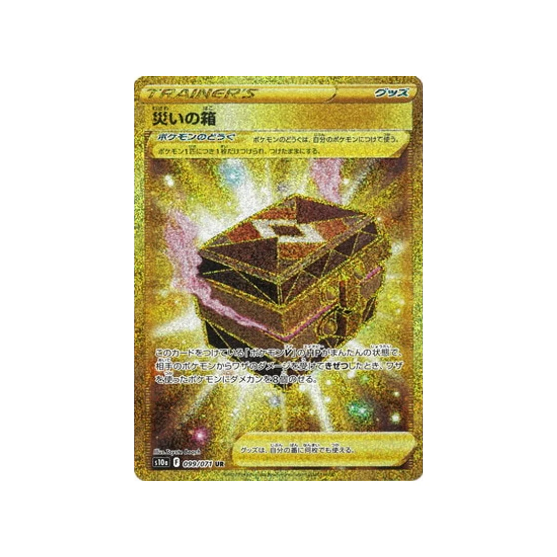 Carte Pokémon Dark Phantasma S10A 099/071 : Boite du Désastre