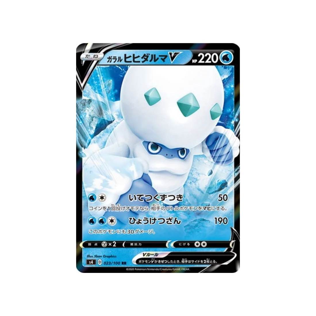 Carte Pokémon Vivid Voltage S4 023/100 : Darumacho de Galar V