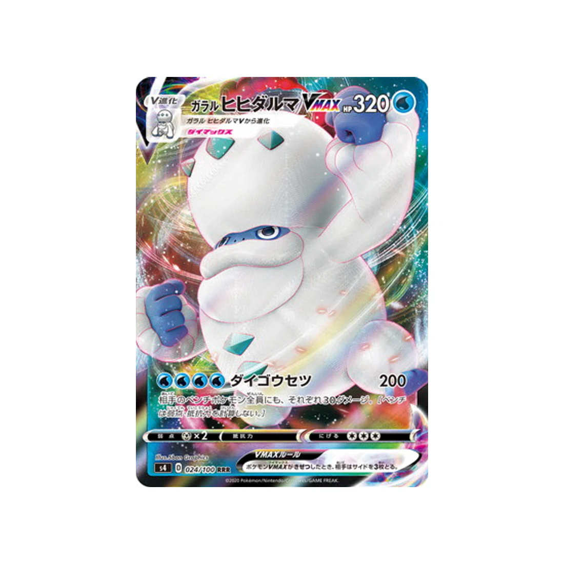 Carte Pokémon Vivid Voltage S4 024/100 : Darumacho de Galar VMAX