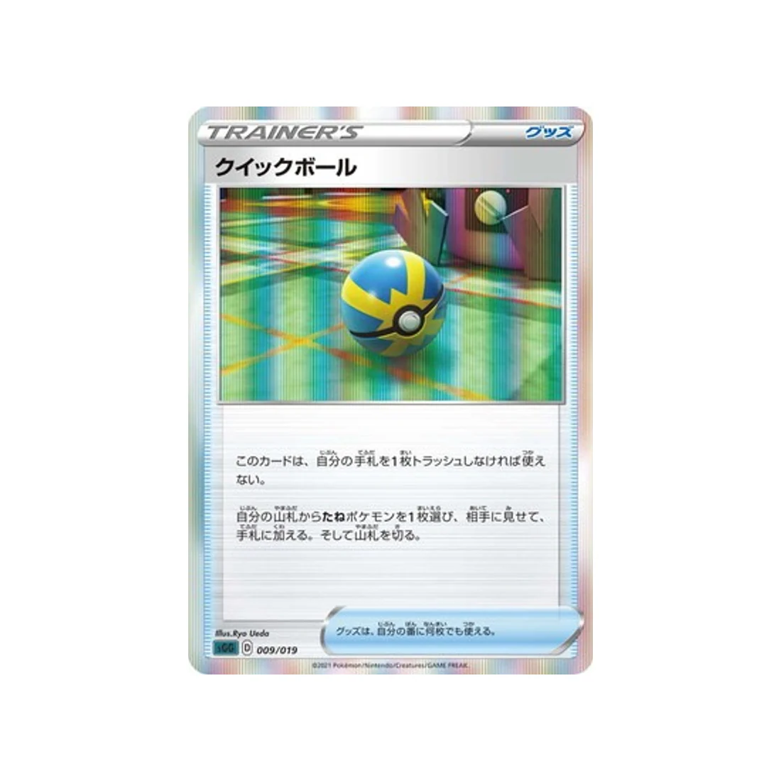 Carte Pokémon Deck Ectoplasma VMAX SGG 009/019 : Rapide Ball