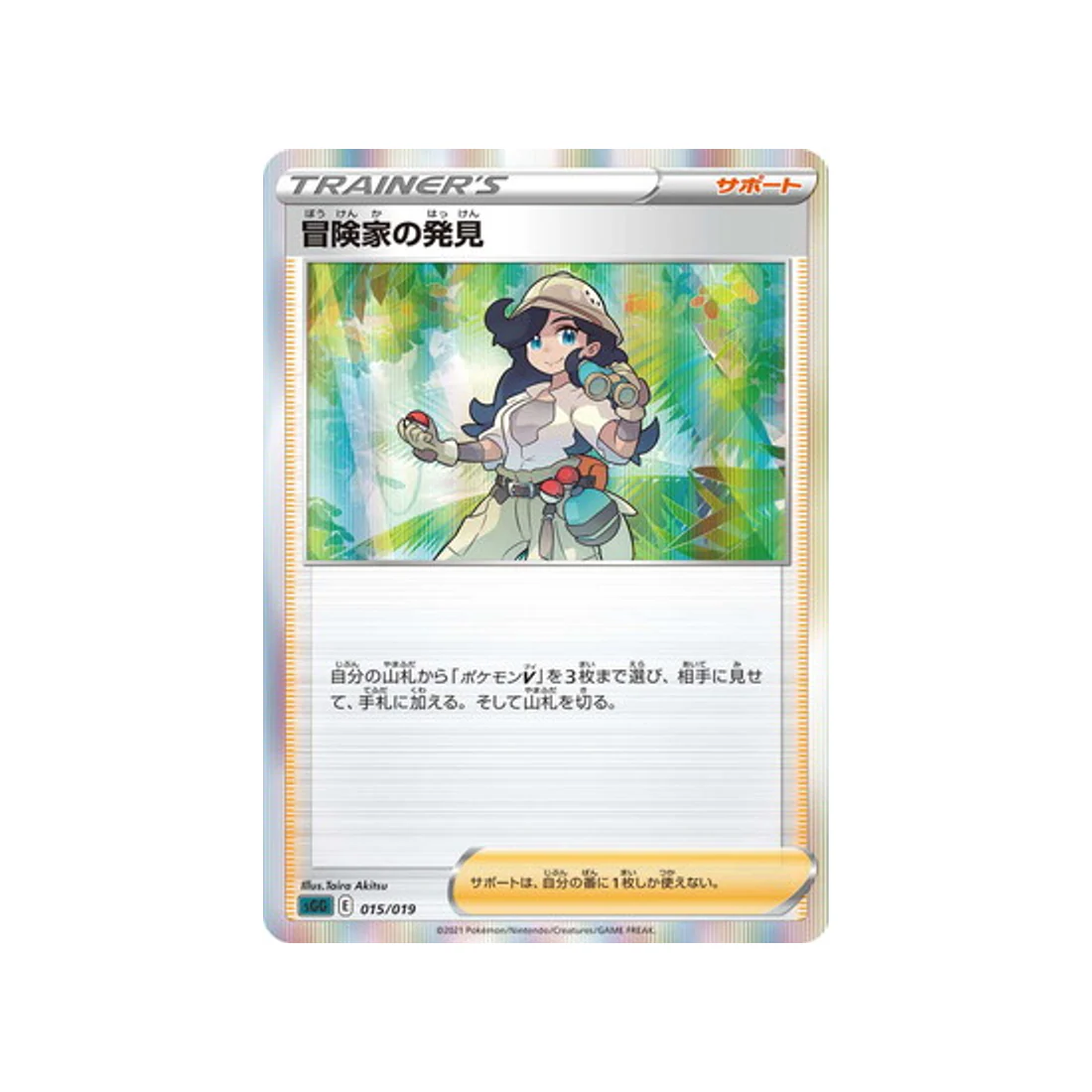Carte Pokémon Deck Ectoplasma VMAX SGG 015/019 : Découverte de l'Aventurière