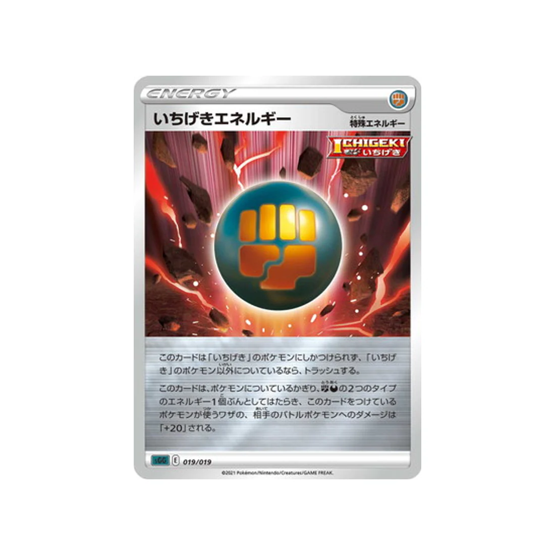 Carte Pokémon Deck Ectoplasma VMAX SGG 019/019 : Énergie Poing Final
