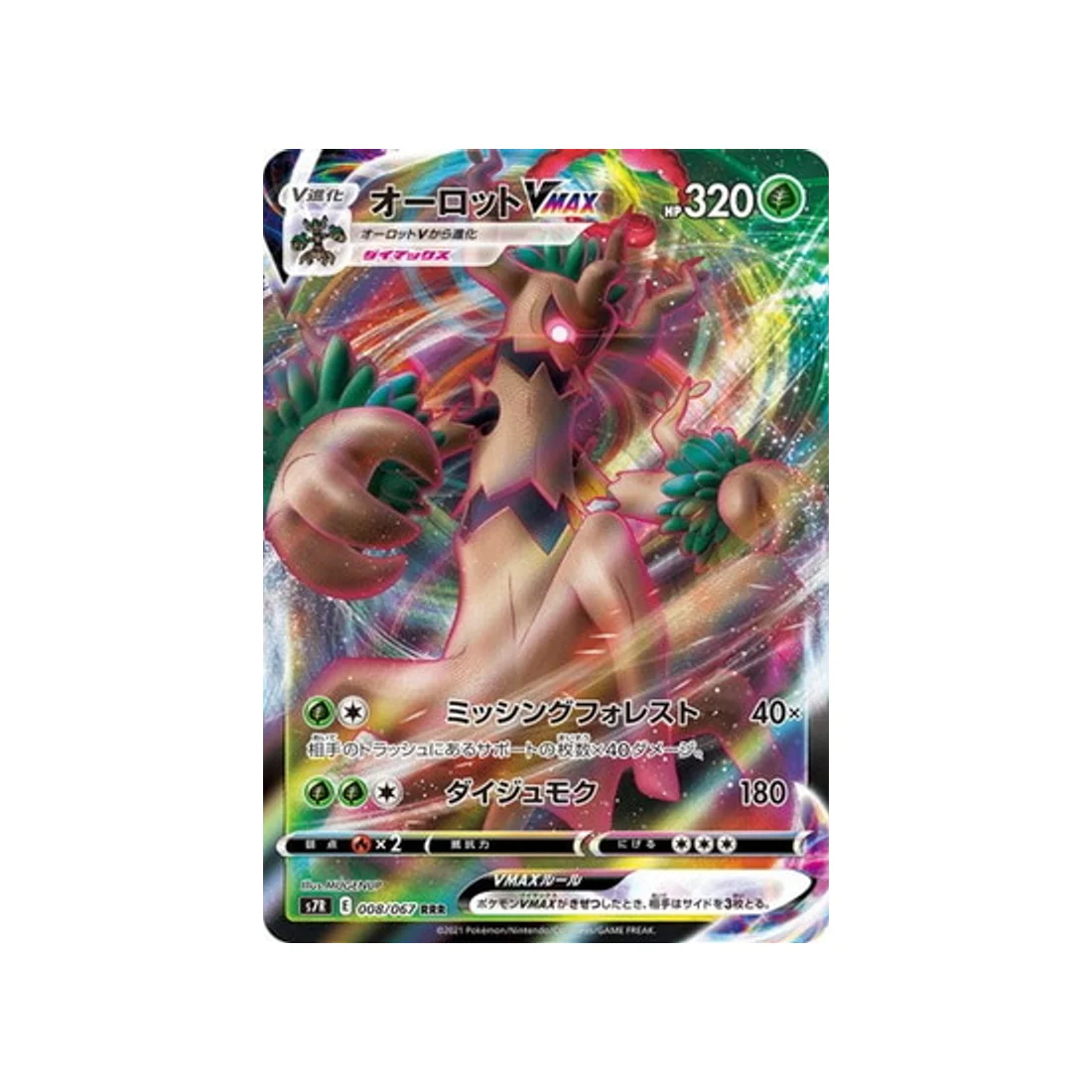 Carte Pokémon Blue Sky Stream S7R 008/067 : Desséliandre Vmax