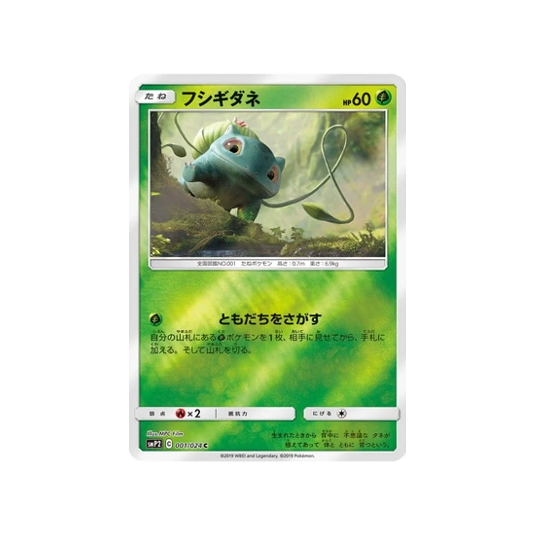 Carte Pokémon Detective Pikachu SMP2 001/024 : Bulbizarre