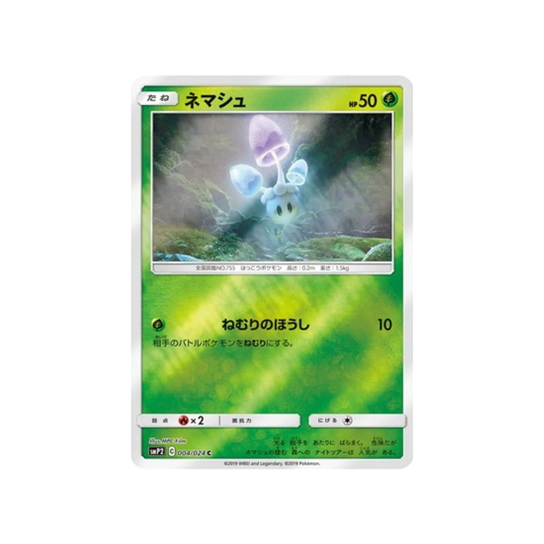 Carte Pokémon Detective Pikachu SMP2 004/024 : Spododo