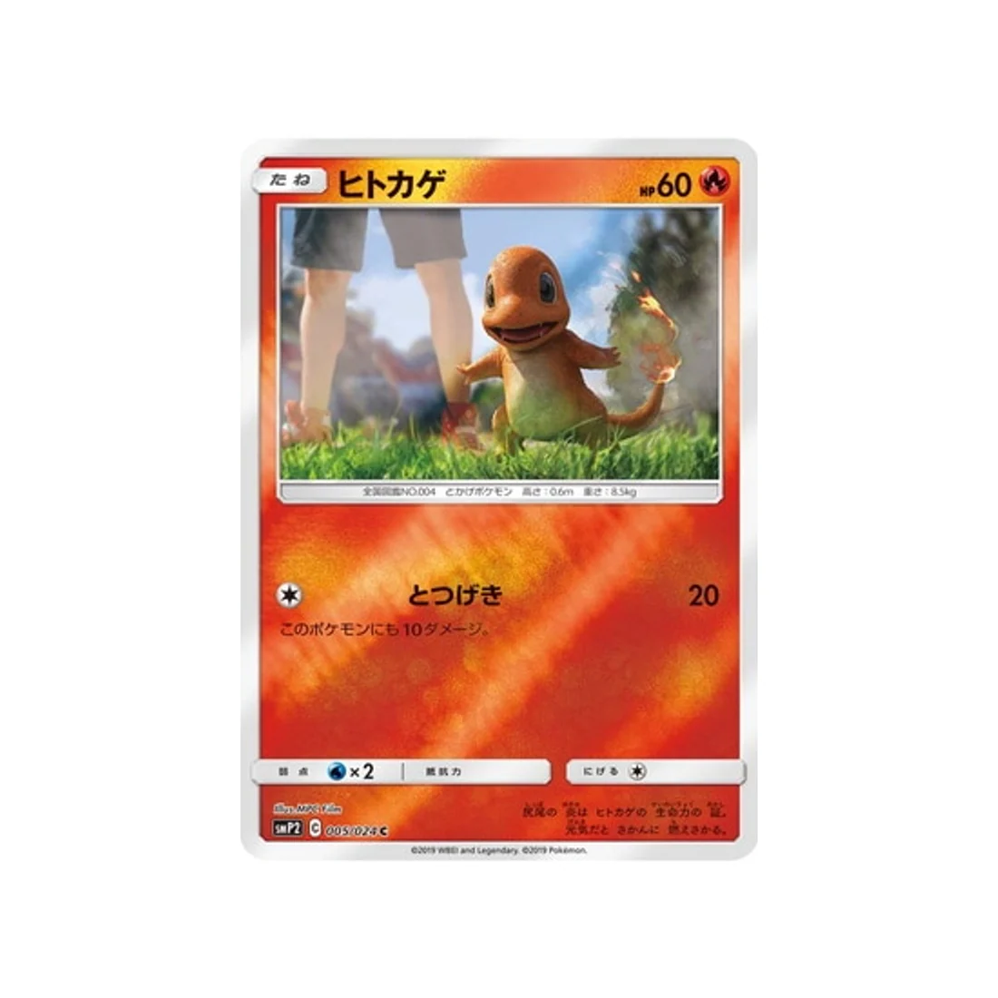 Carte Pokémon Detective Pikachu SMP2 005/024 : Salamèche