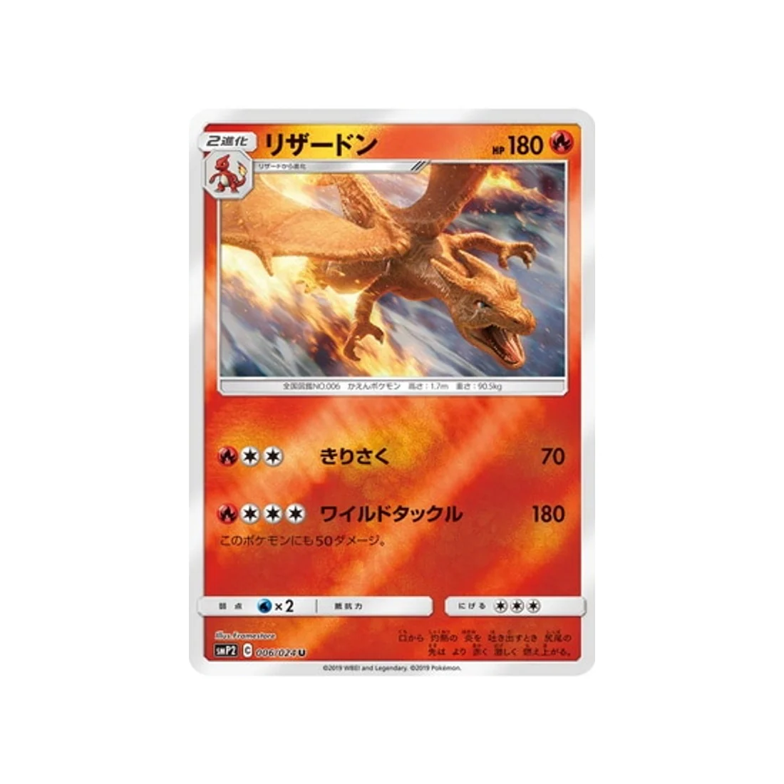 Carte Pokémon Detective Pikachu SMP2 006/024 : Dracaufeu