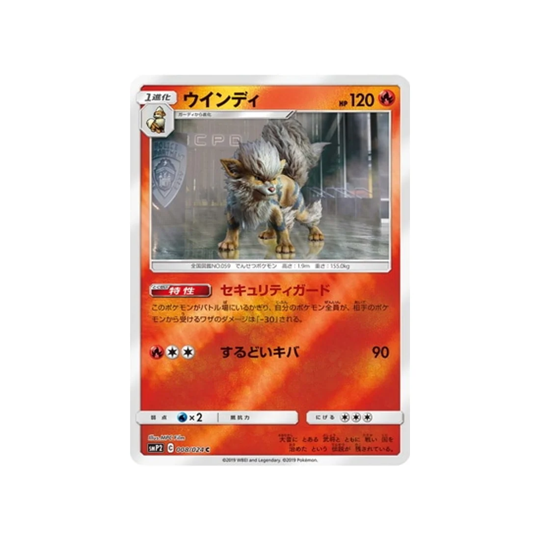 Carte Pokémon Detective Pikachu SMP2 008/024 : Arcanin