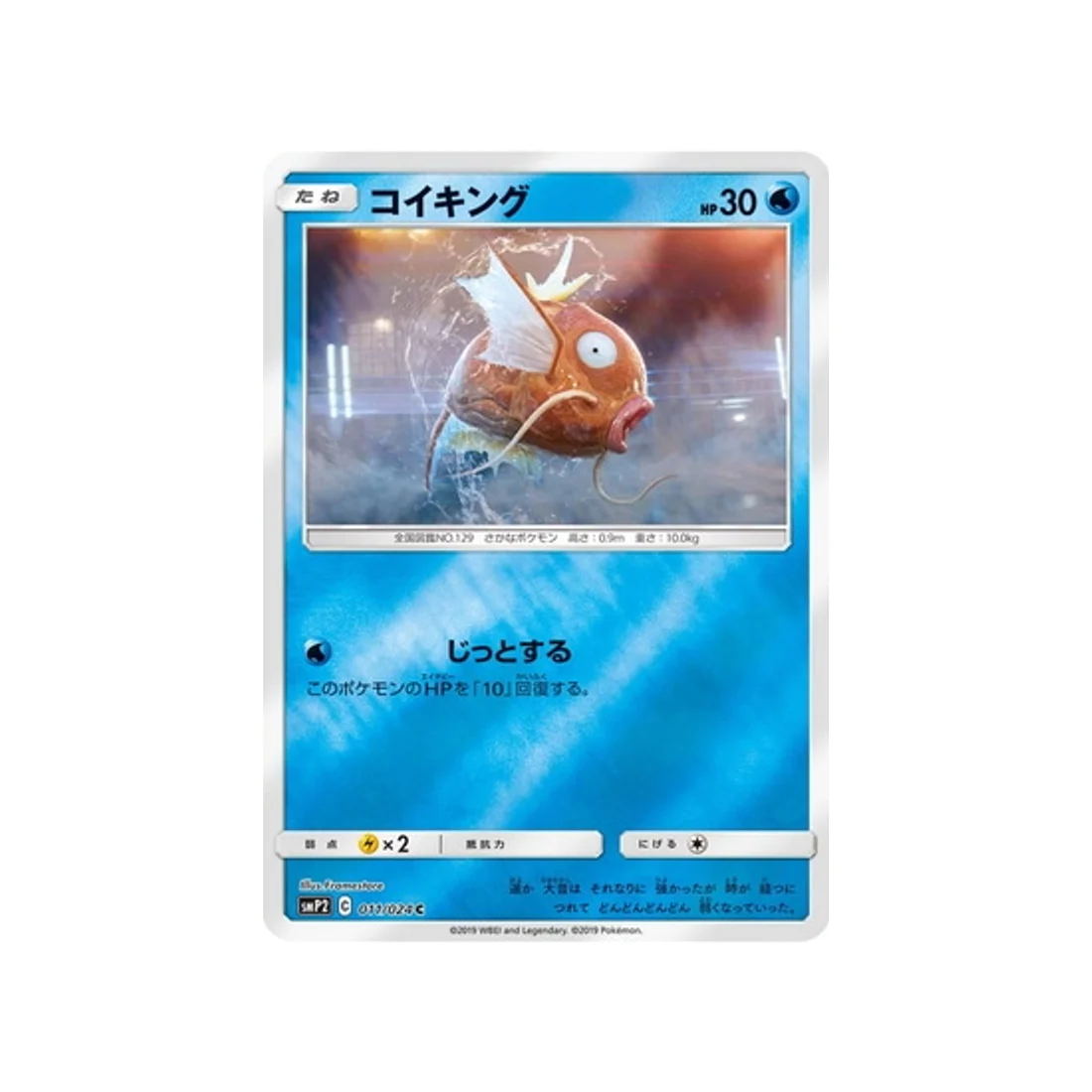 Carte Pokémon Detective Pikachu SMP2 011/024 : Magicarpe