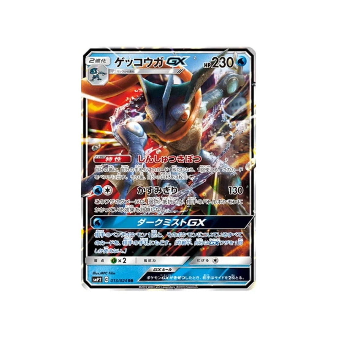 Carte Pokémon Detective Pikachu SMP2 013/024 : Amphinobi GX