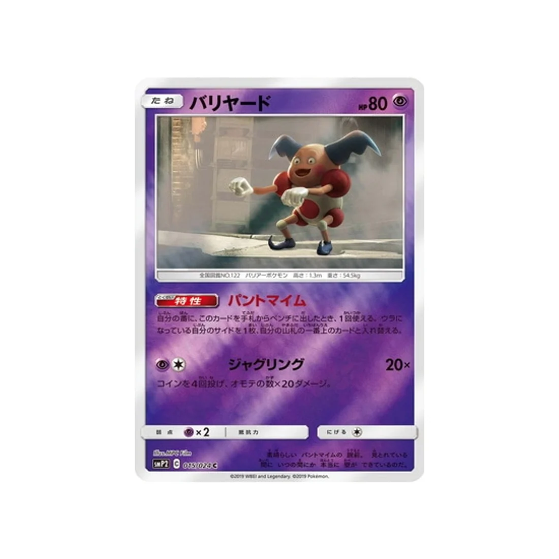 Carte Pokémon Detective Pikachu SMP2 015/024 : Mime M. Mime