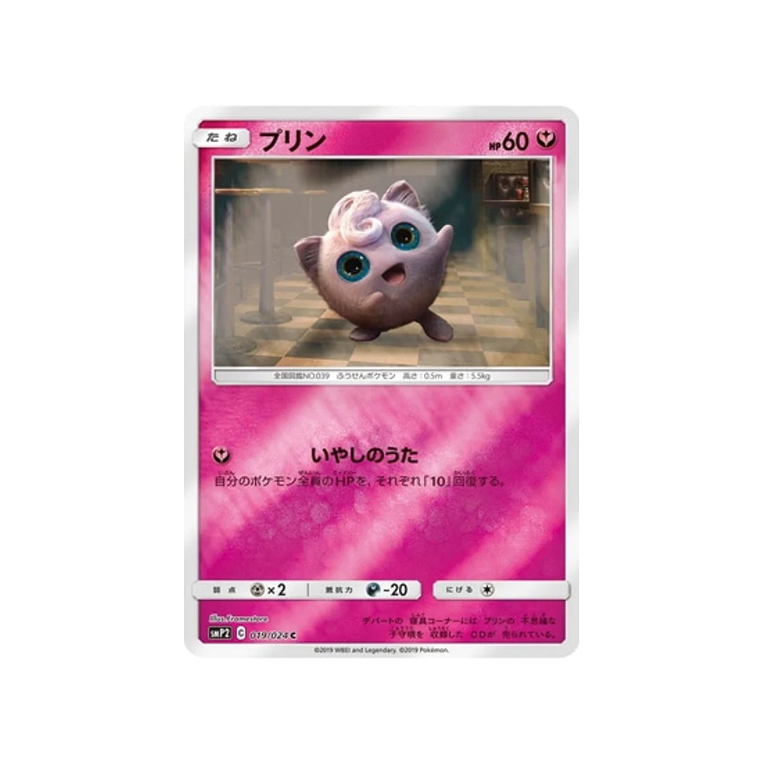 Carte Pokémon Detective Pikachu SMP2 019/024 : Rondoudou