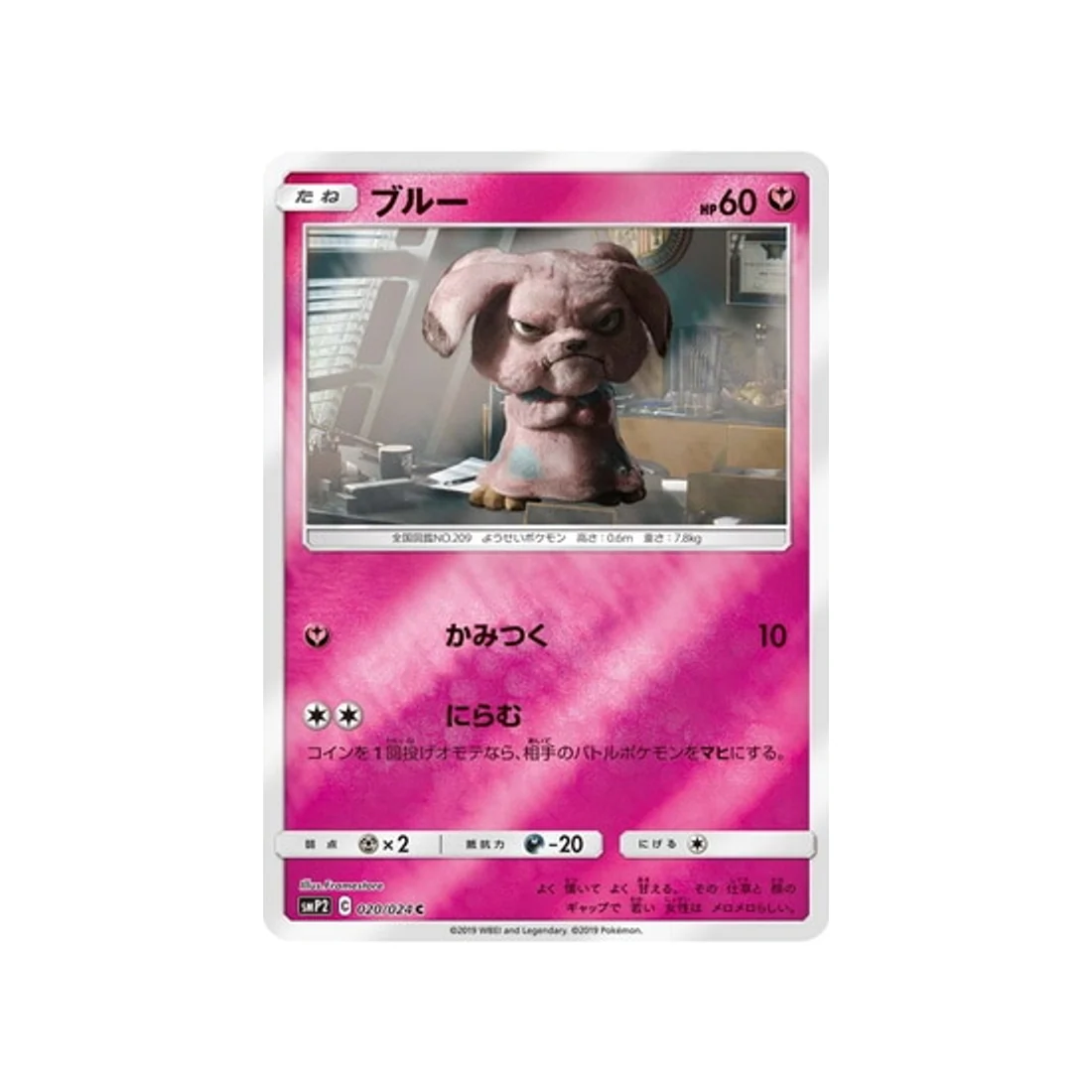 Carte Pokémon Detective Pikachu SMP2 020/024 : Snubbull