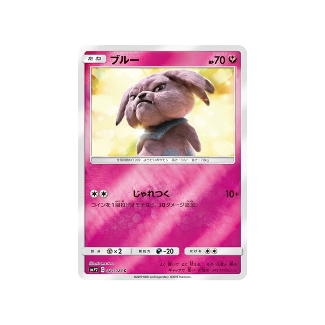 Carte Pokémon Detective Pikachu SMP2 021/024 : Snubbull