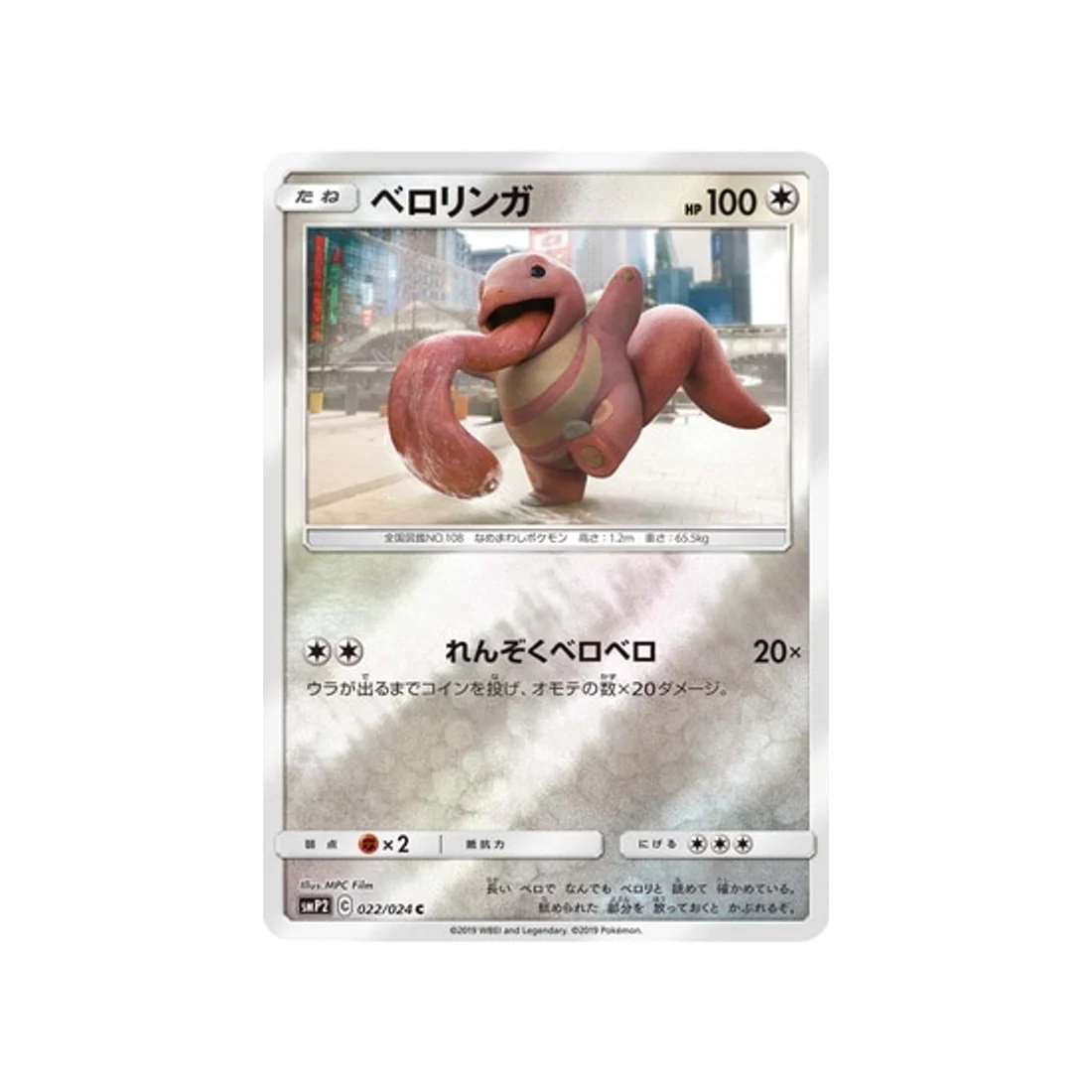 Carte Pokémon Detective Pikachu SMP2 022/024 : Excelangue
