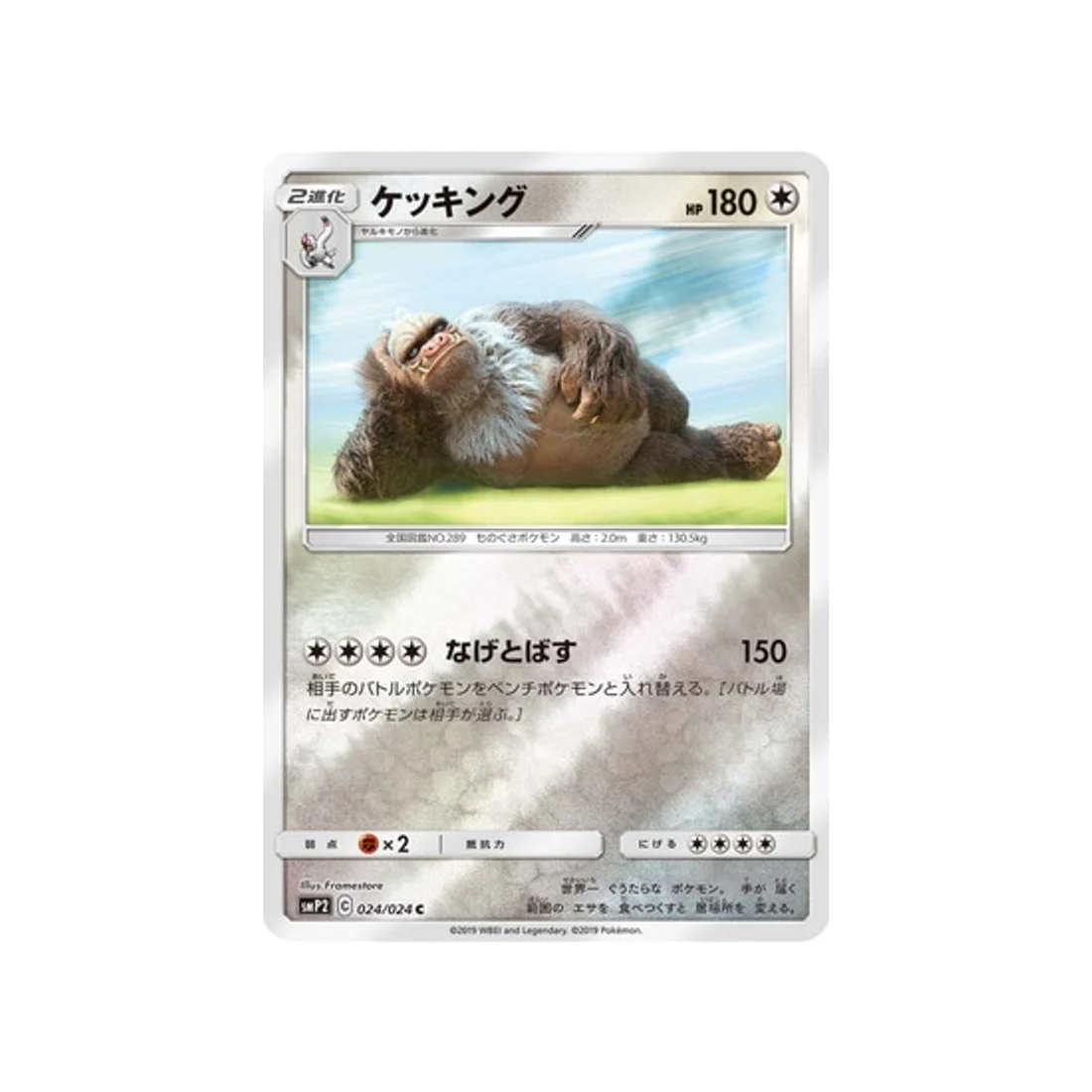 Carte Pokémon Detective Pikachu SMP2 024/024 : Monaflèmit