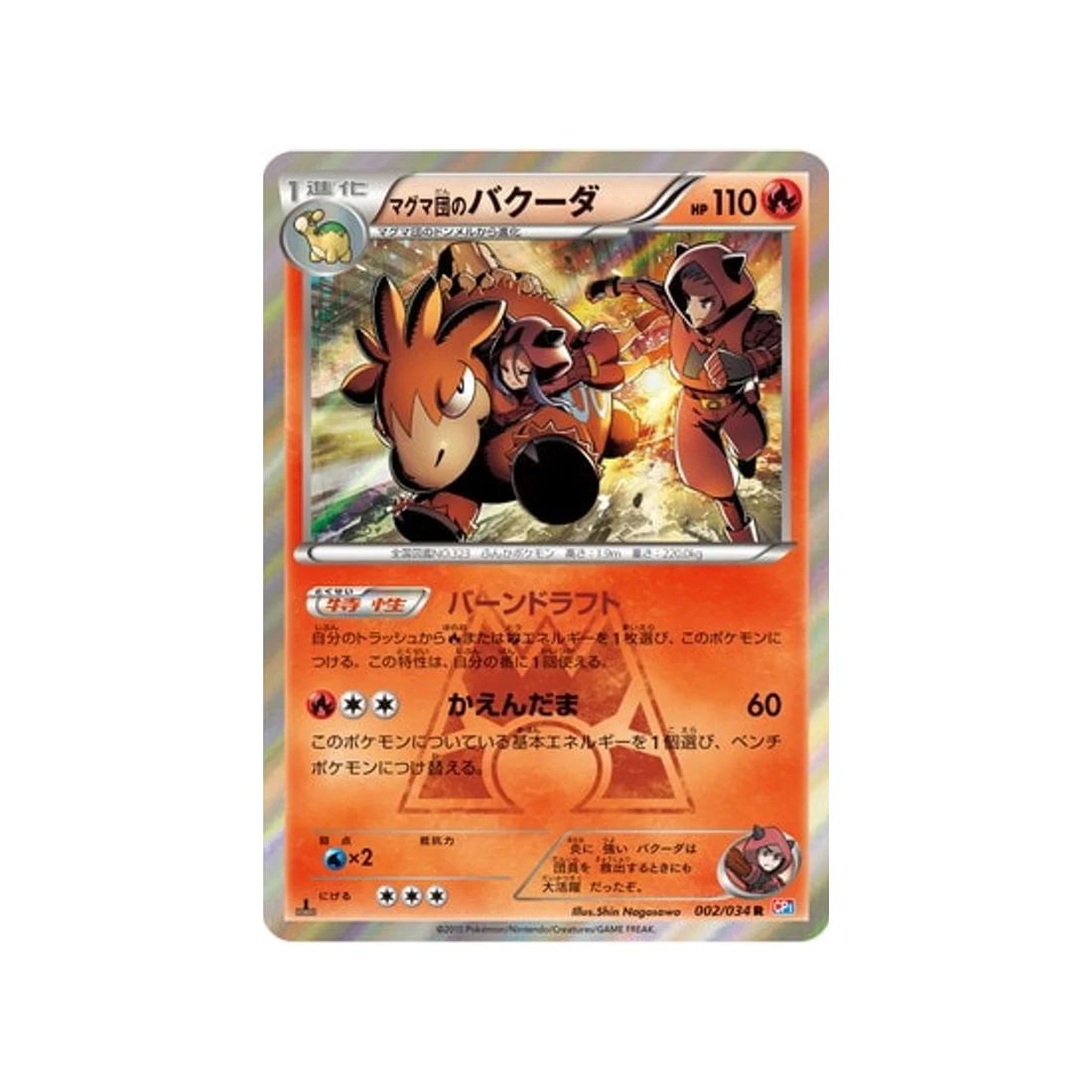 Carte Pokémon Double Danger CP1 002/034 : Camérupt de la Team Magma