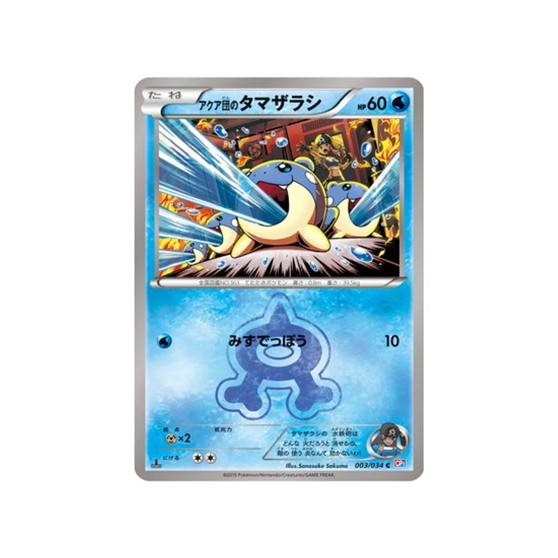 Carte Pokémon Double Danger CP1 003/034 : Obalie de la Team Aqua