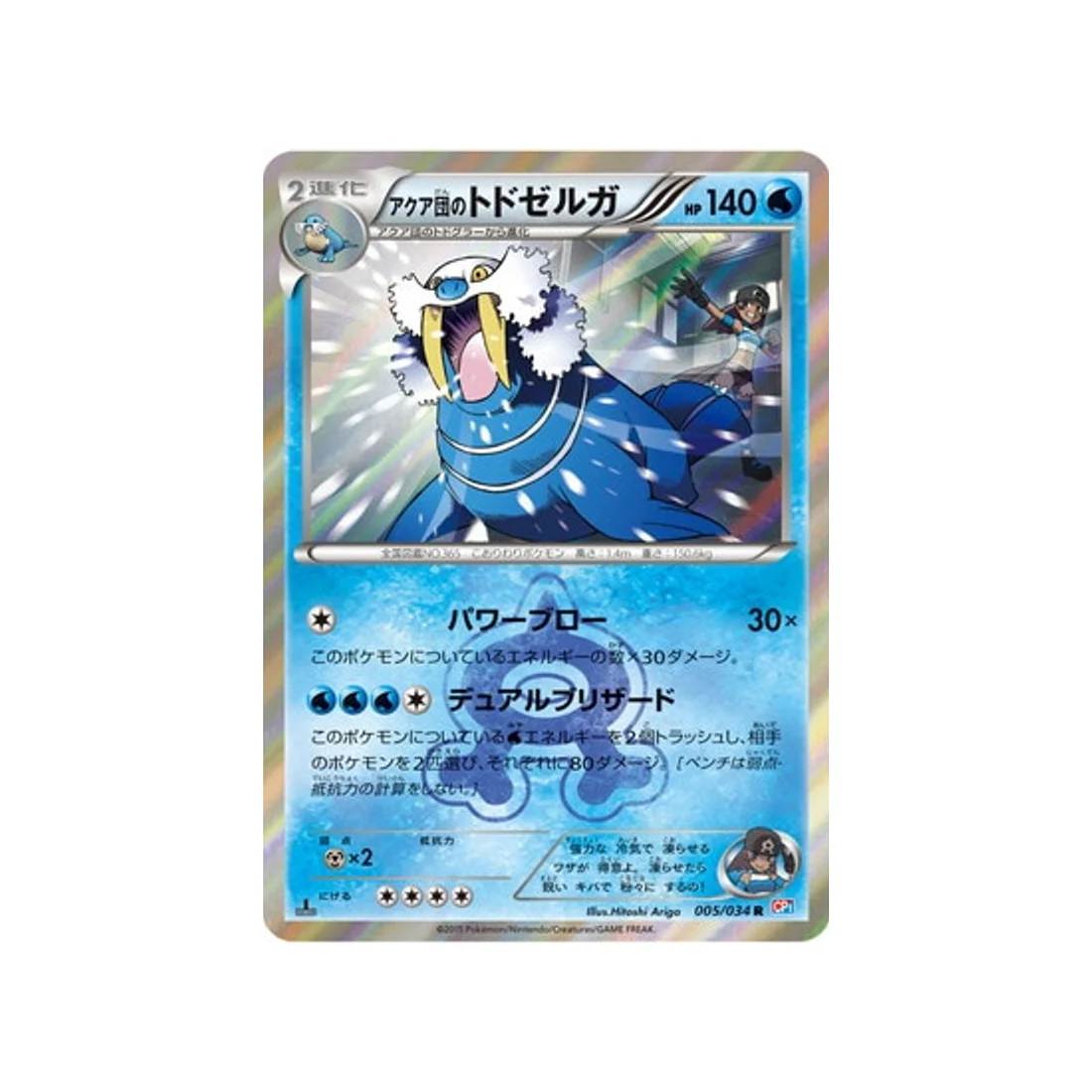 Carte Pokémon Double Danger CP1 005/034 : Kaimorse de la Team Aqua