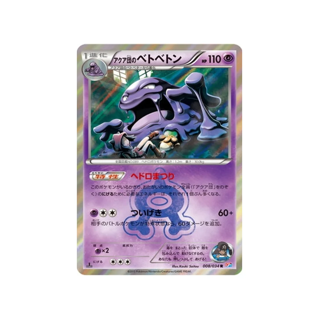 Carte Pokémon Double Danger CP1 008/034 : Grotadmorv de la Team Aqua