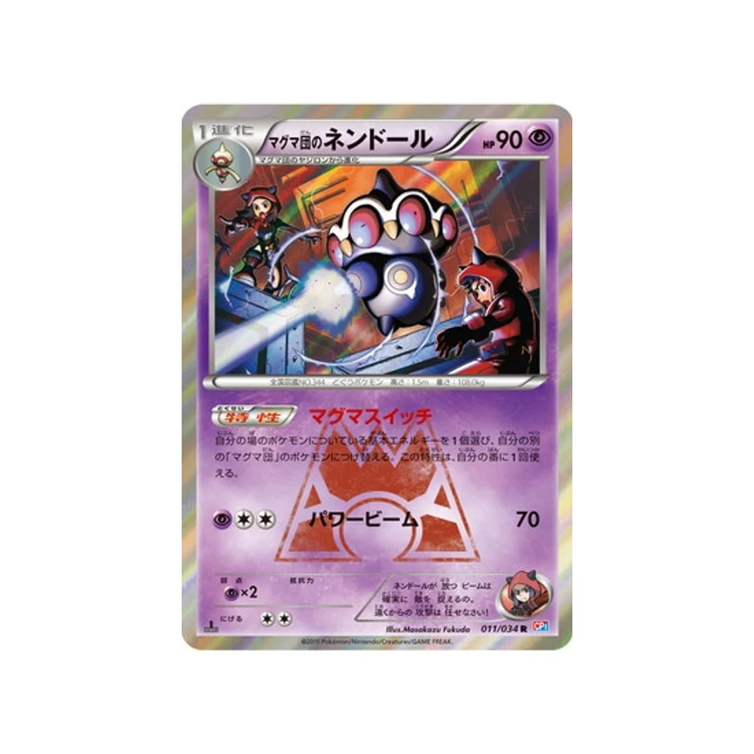 Carte Pokémon Double Danger CP1 011/034 : Kaorine de la Team Magma