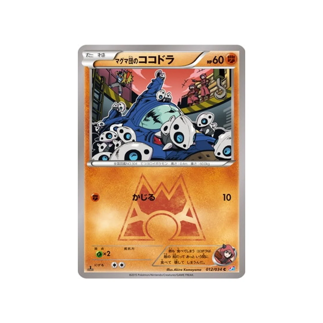 Carte Pokémon Double Danger CP1 012/034 : Galekid de la Team Magma