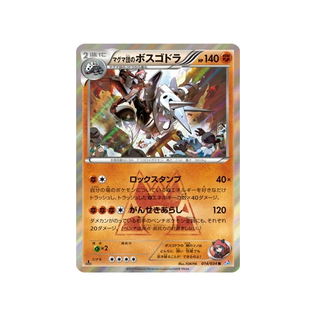 Carte Pokémon Double Danger CP1 014/034 : Galeking de la Team Magma