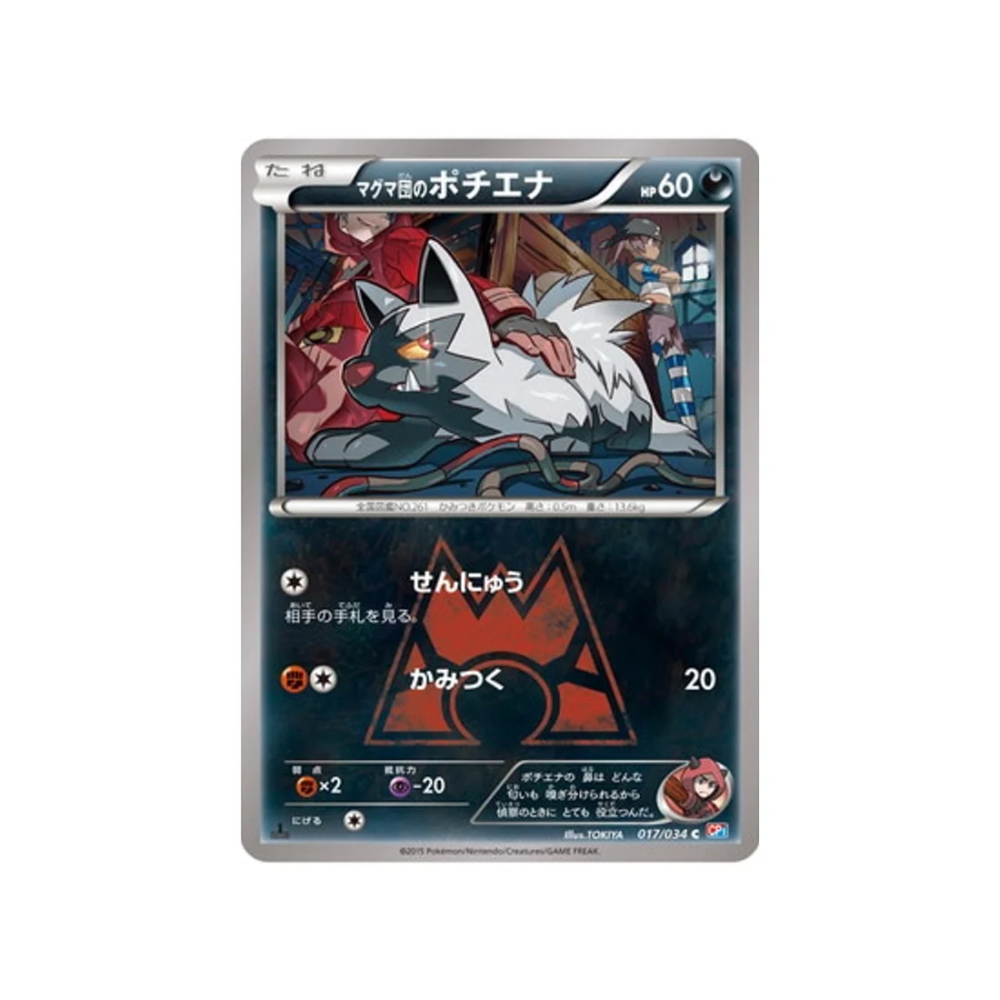 Carte Pokémon Double Danger CP1 017/034 : Medhyèna de la Team Magma