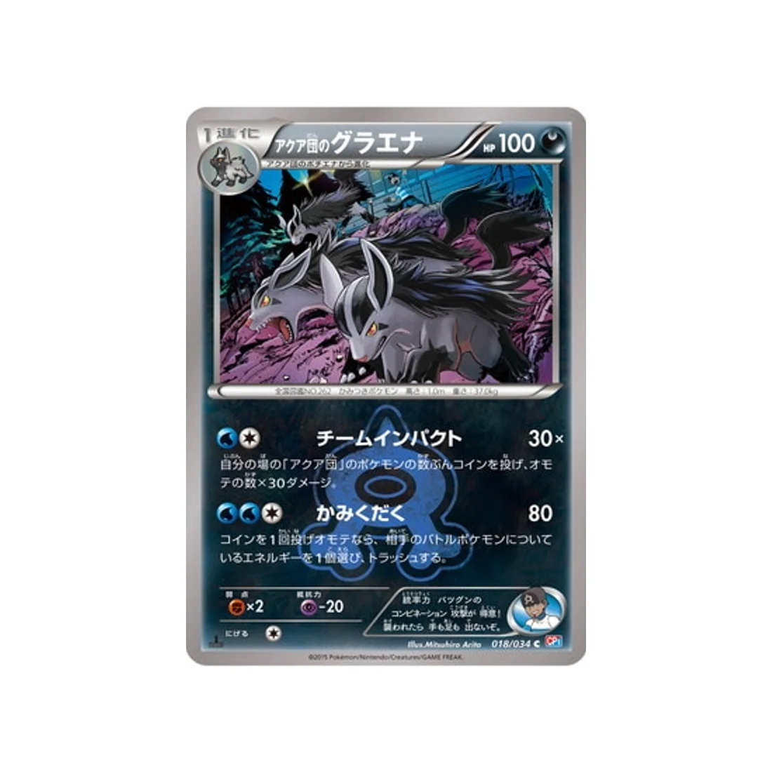 Carte Pokémon Double Danger CP1 018/034 : Grahyèna de la Team Aqua