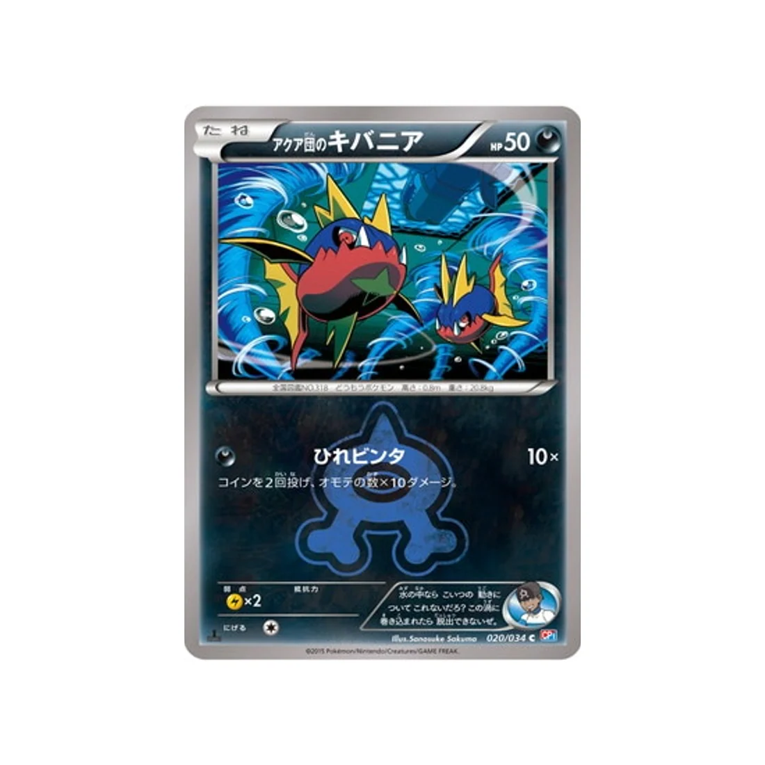 Carte Pokémon Double Danger CP1 020/034 : Carvanha de la Team Aqua