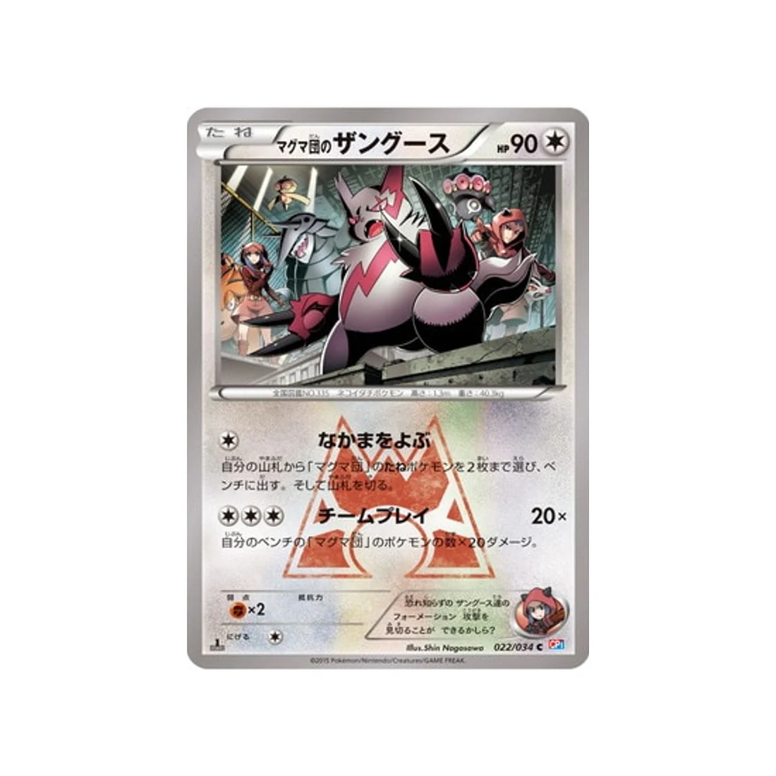 Carte Pokémon Double Danger CP1 022/034 : Mangriff de la Team Magma