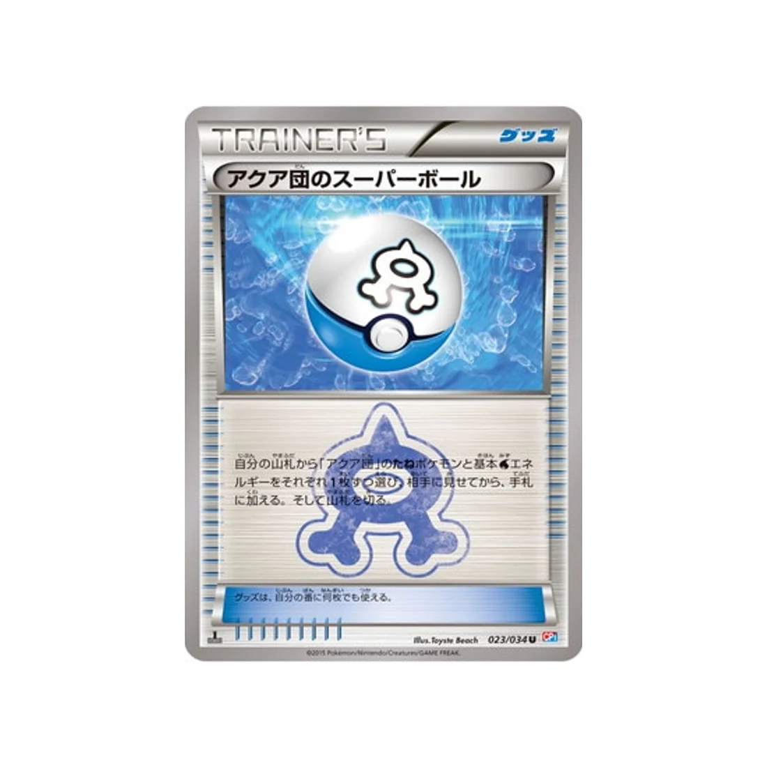 Carte Pokémon Double Danger CP1 023/034 : Super Ball de la Team Aqua