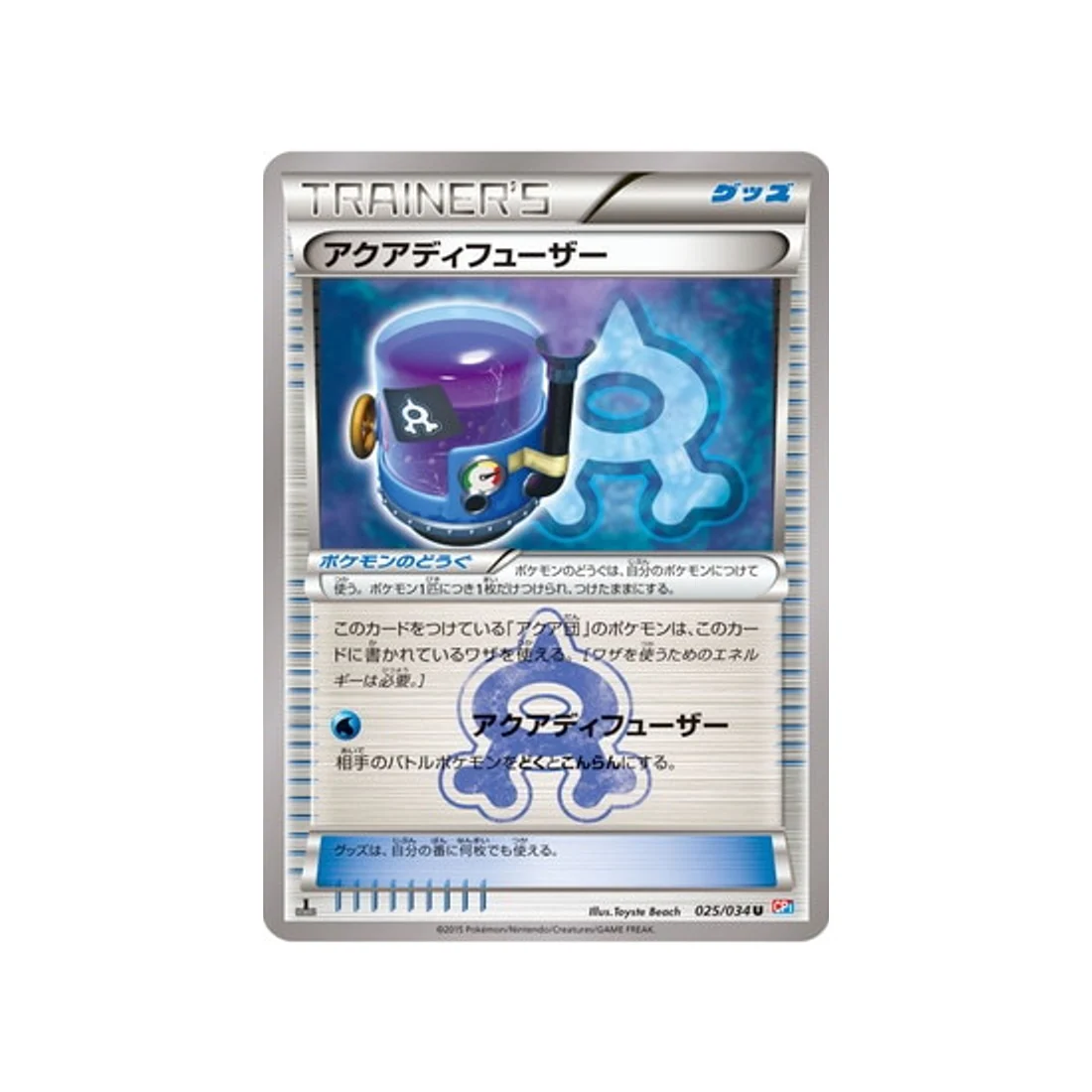 Carte Pokémon Double Danger CP1 025/034 : Diffuseur Aqua
