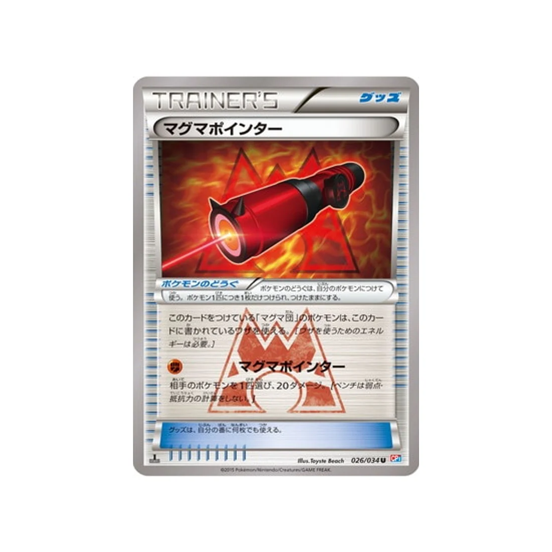 Carte Pokémon Double Danger CP1 026/034 : Pointeur Magma