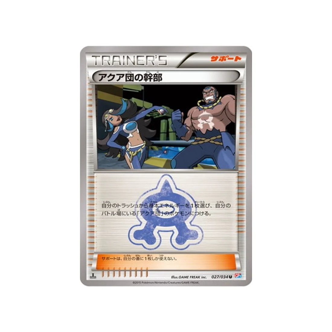 Carte Pokémon Double Danger CP1 027/034 : Admin Team Aqua