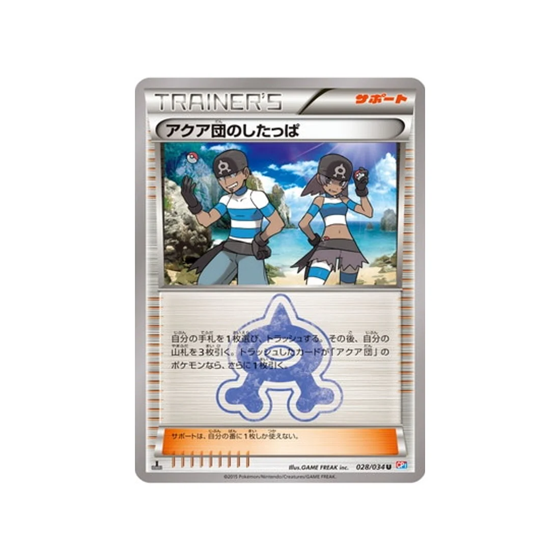 Carte Pokémon Double Danger CP1 028/034 : Sbire de la Team Aqua