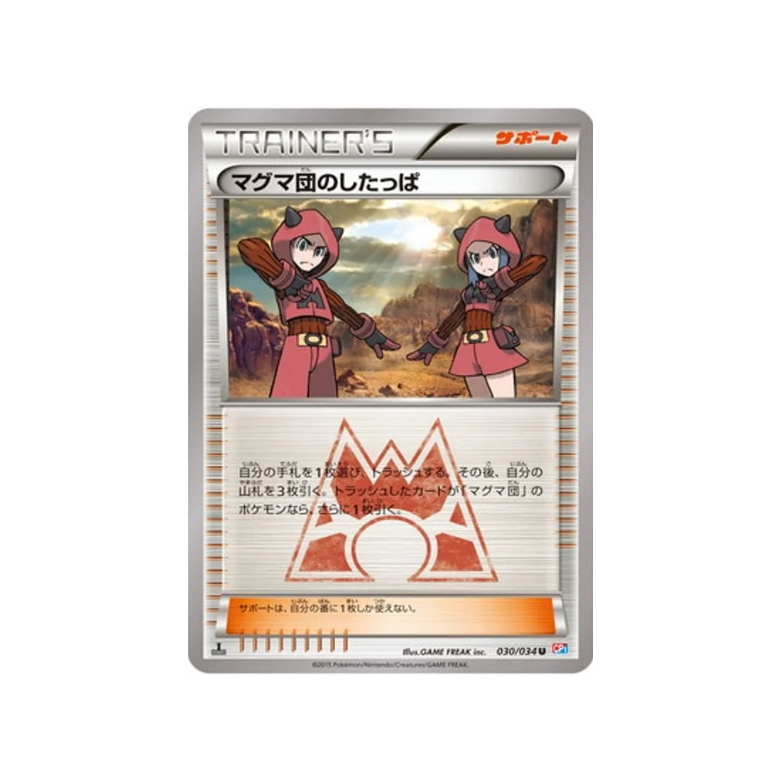 Carte Pokémon Double Danger CP1 030/034 : Sbire de la Team Magma