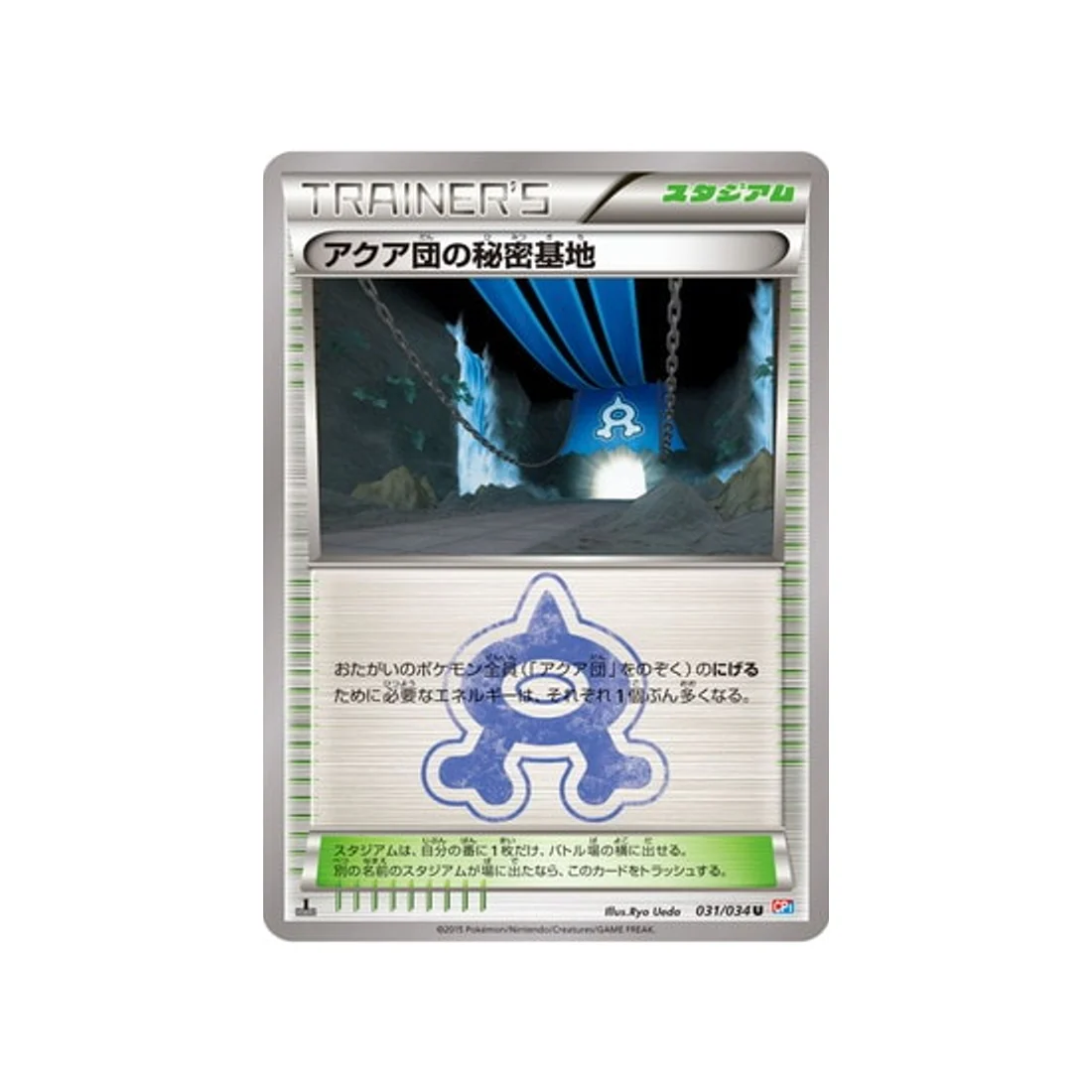 Carte Pokémon Double Danger CP1 031/034 : Base Secrète de la Team Aqua